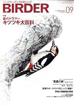 BIRDER (バ ーダ ー) 2006年02月号 BIRDER (バ ーダ ー) 2006年02月号